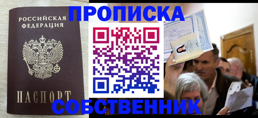 купить прописку в Мегионе