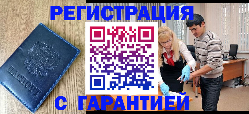 временная прописка в Мегионе
